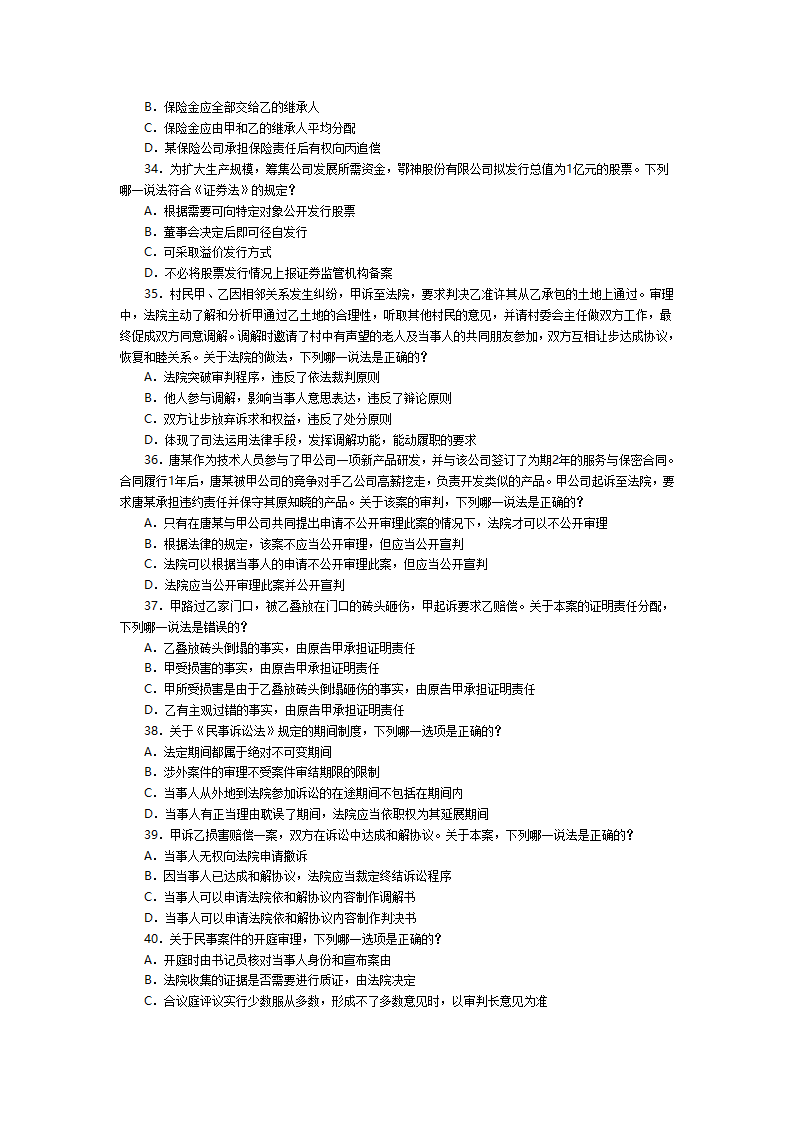 2013年司法考试真题第6页