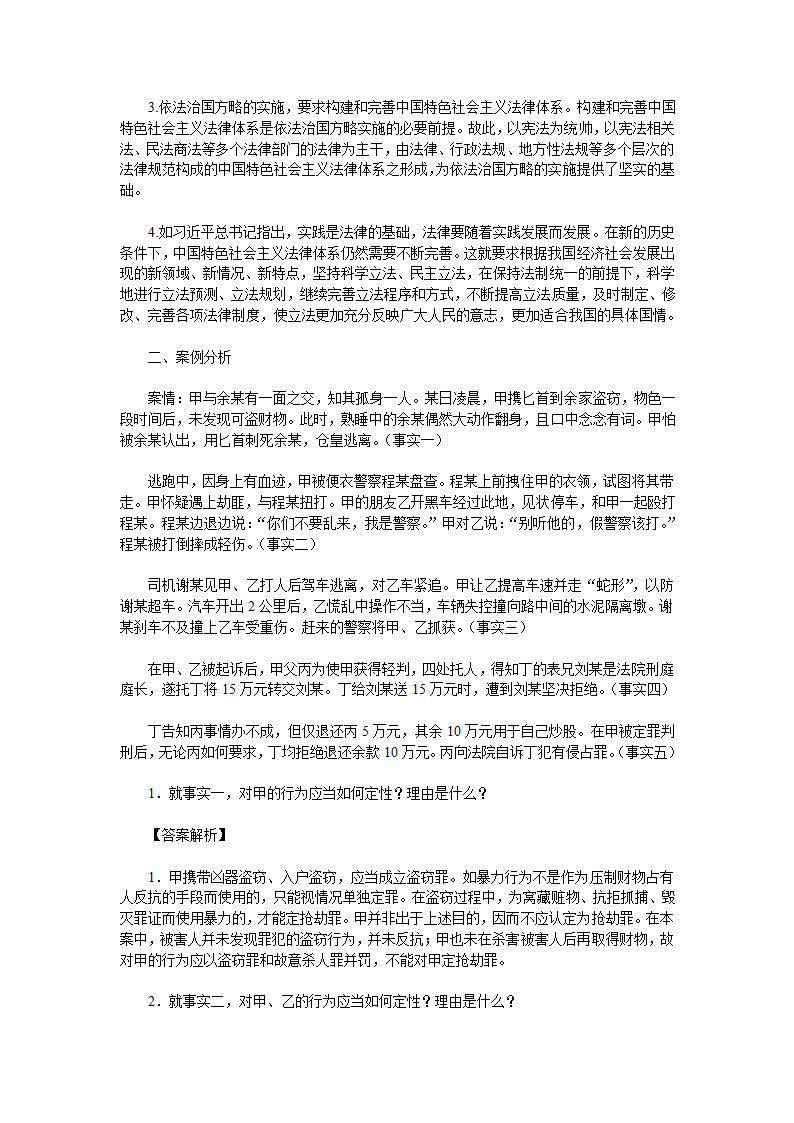 2013年司法考试真题解析卷四第2页