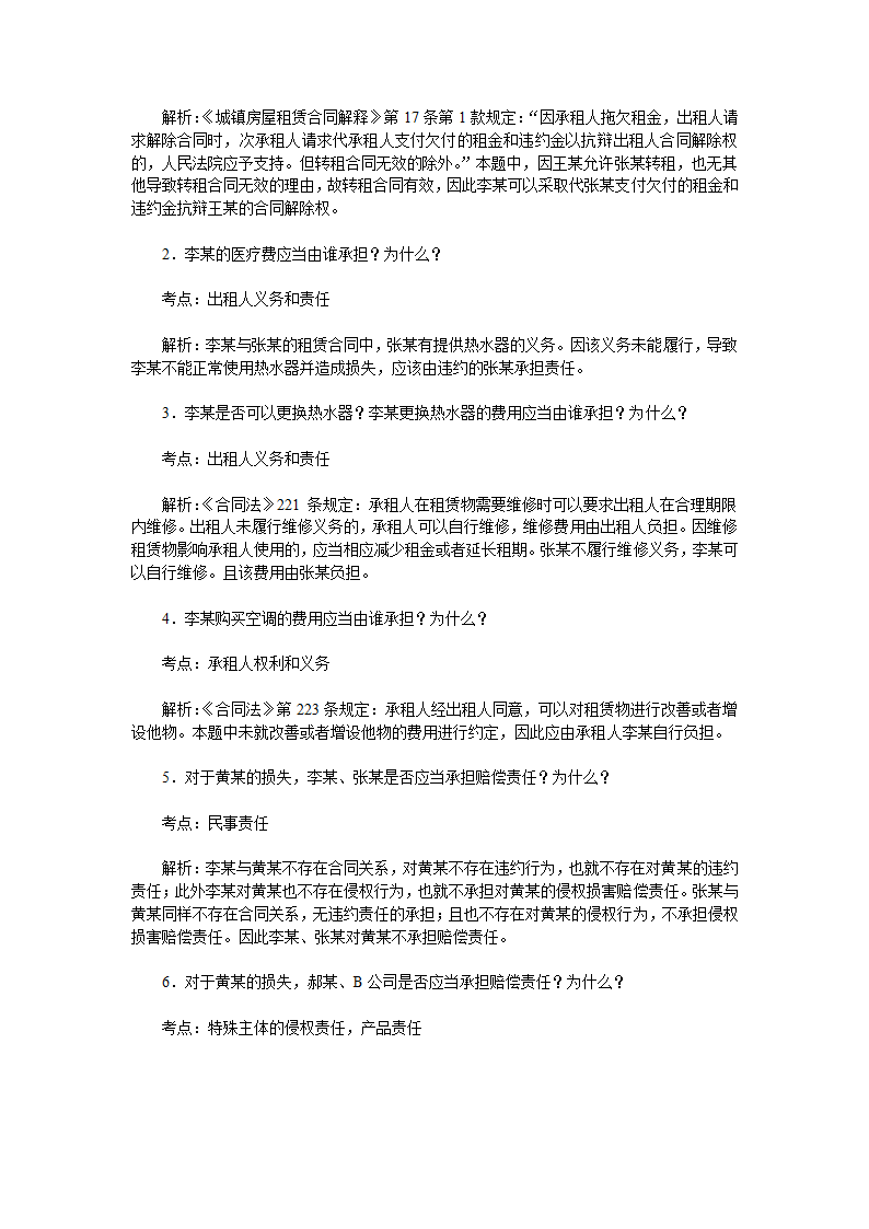 2013年司法考试真题解析卷四第6页