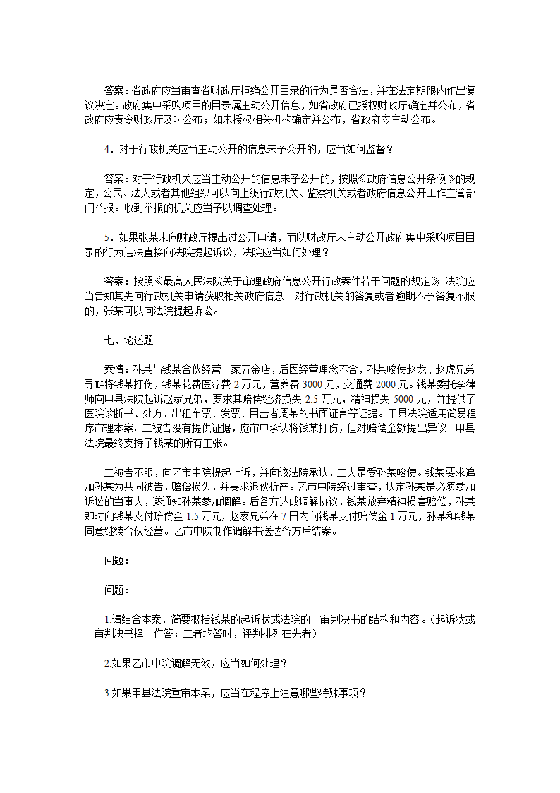 2013年司法考试真题解析卷四第10页