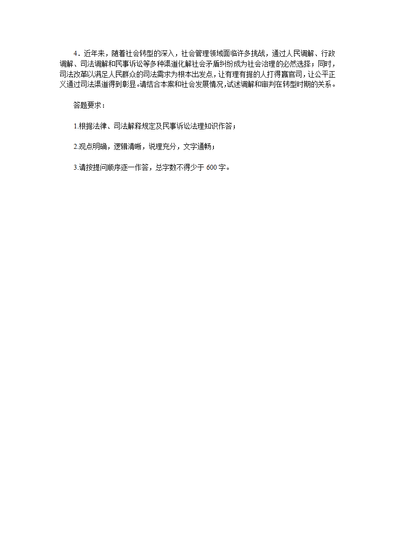 2013年司法考试真题解析卷四第11页