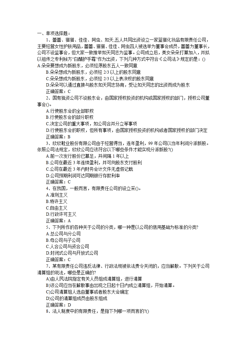 2013年司法考试《商法》模拟题及答案一第1页