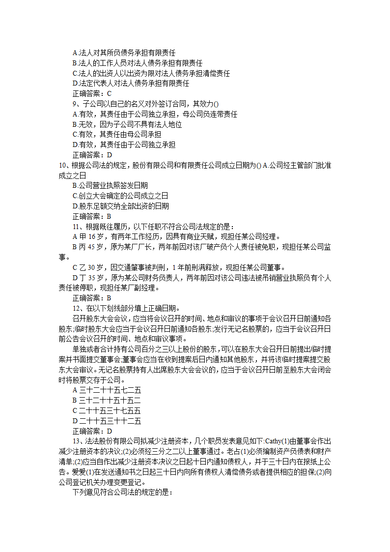 2013年司法考试《商法》模拟题及答案一第2页