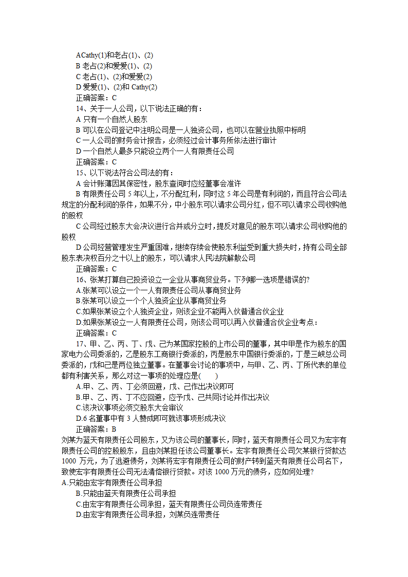 2013年司法考试《商法》模拟题及答案一第3页