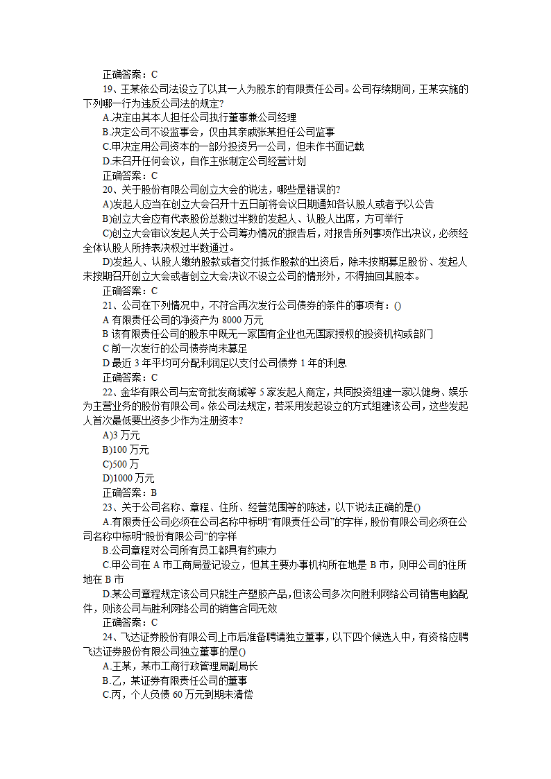 2013年司法考试《商法》模拟题及答案一第4页