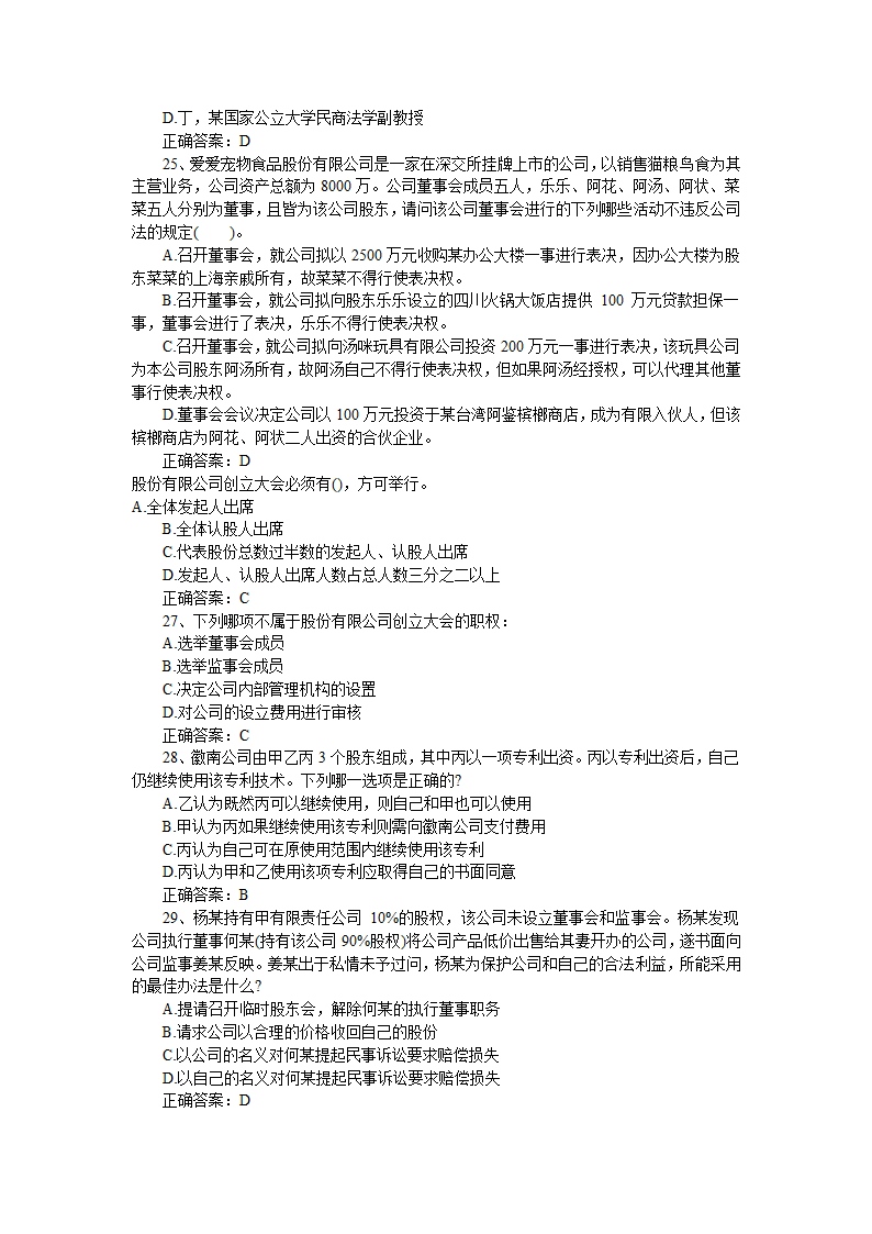 2013年司法考试《商法》模拟题及答案一第5页