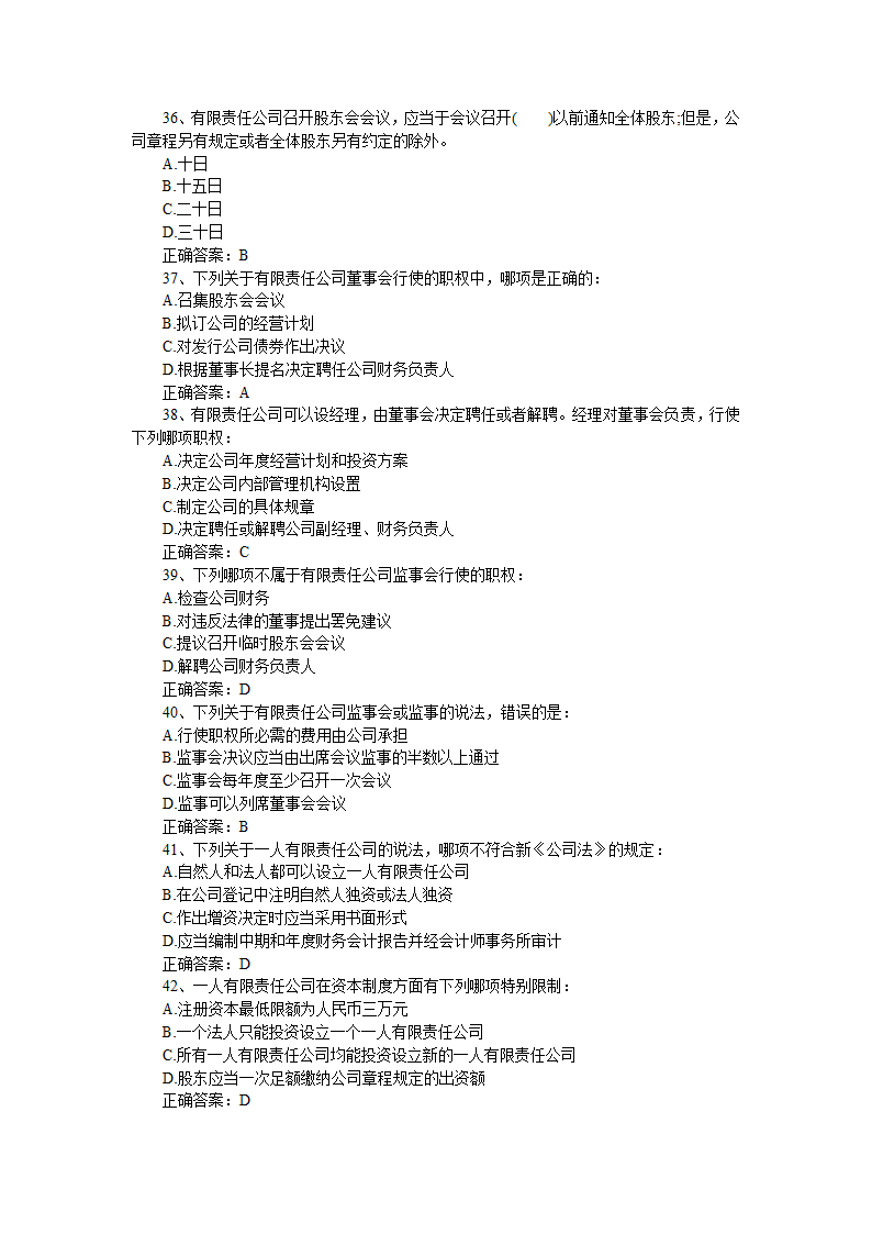 2013年司法考试《商法》模拟题及答案一第7页