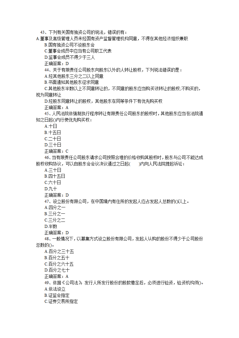 2013年司法考试《商法》模拟题及答案一第8页