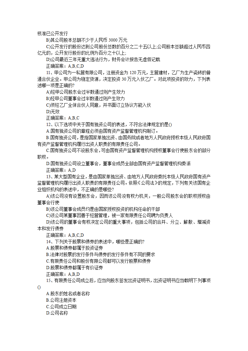 2013年司法考试《商法》模拟题及答案一第12页