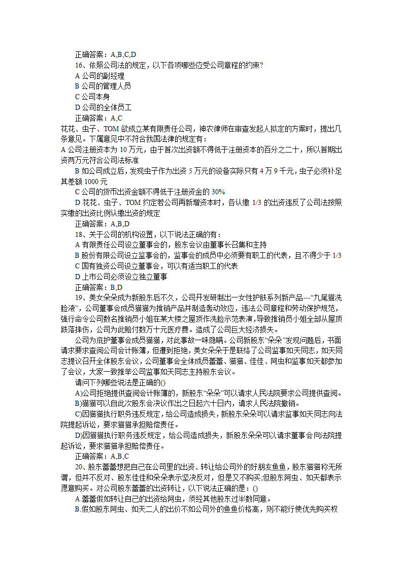 2013年司法考试《商法》模拟题及答案一第13页