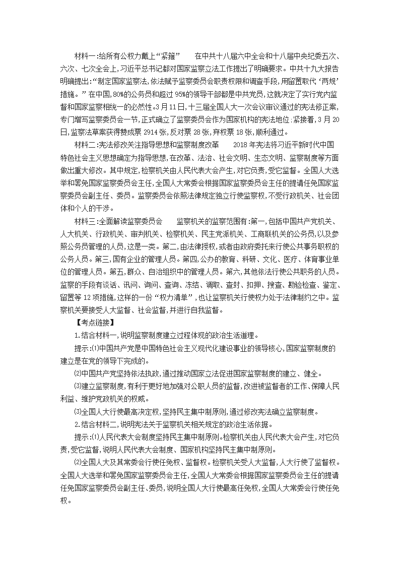 2020年高考 高中政治90个常考知识点学案.doc第2页