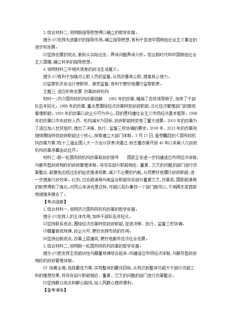 2020年高考 高中政治90个常考知识点学案.doc第3页