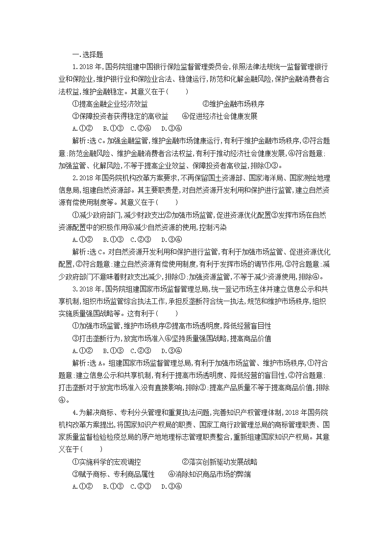 2020年高考 高中政治90个常考知识点学案.doc第4页