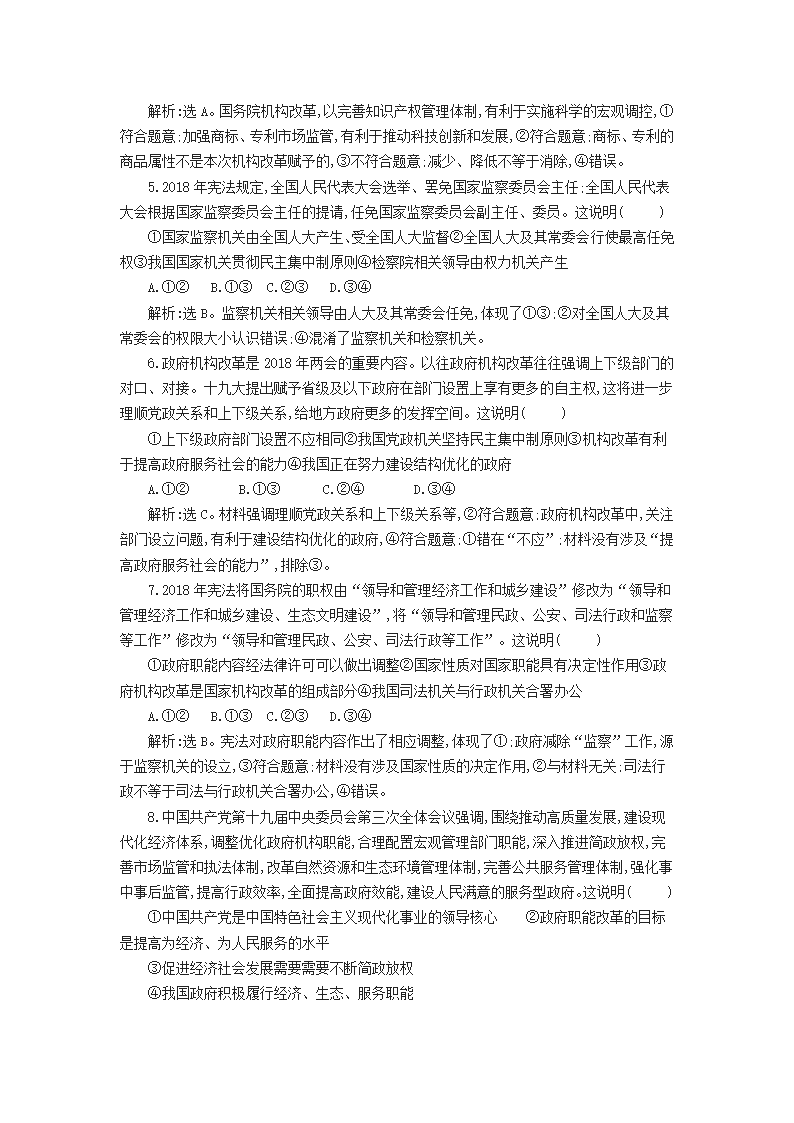 2020年高考 高中政治90个常考知识点学案.doc第5页