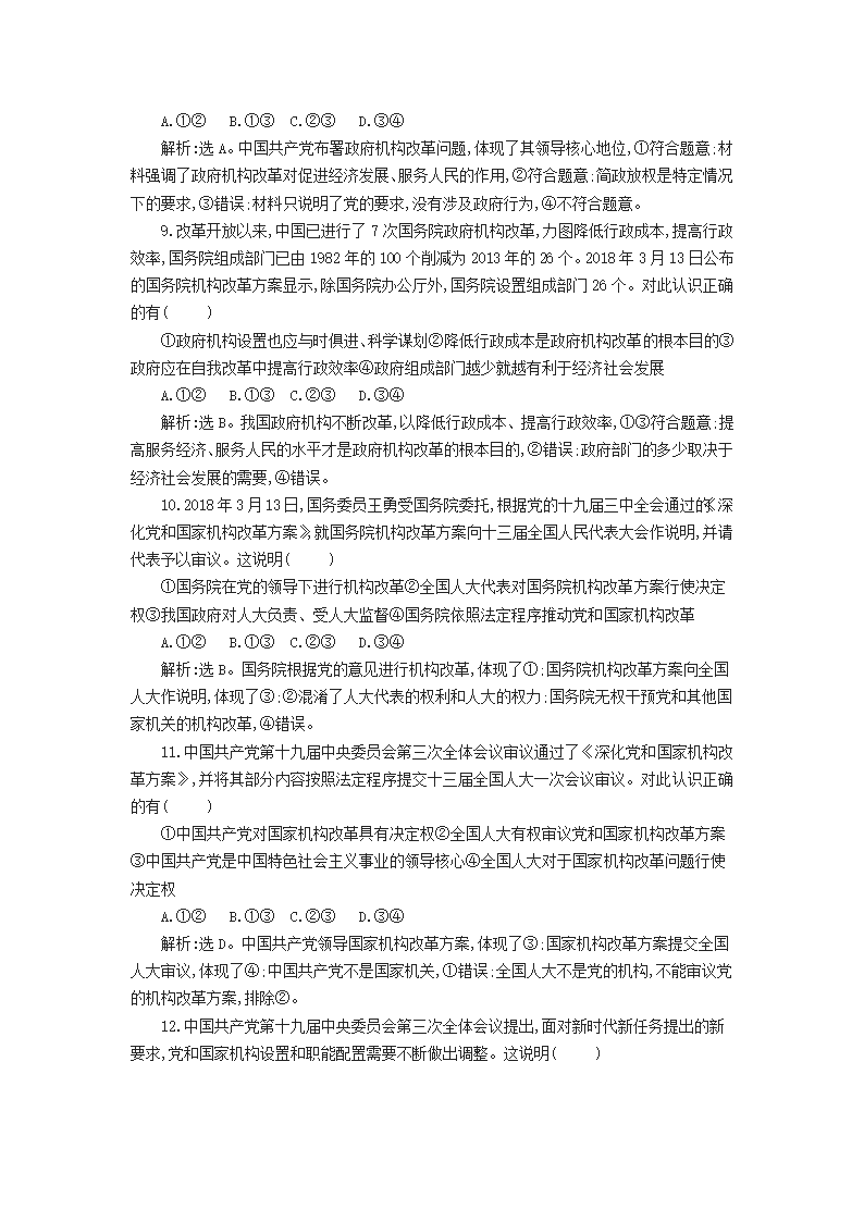 2020年高考 高中政治90个常考知识点学案.doc第6页