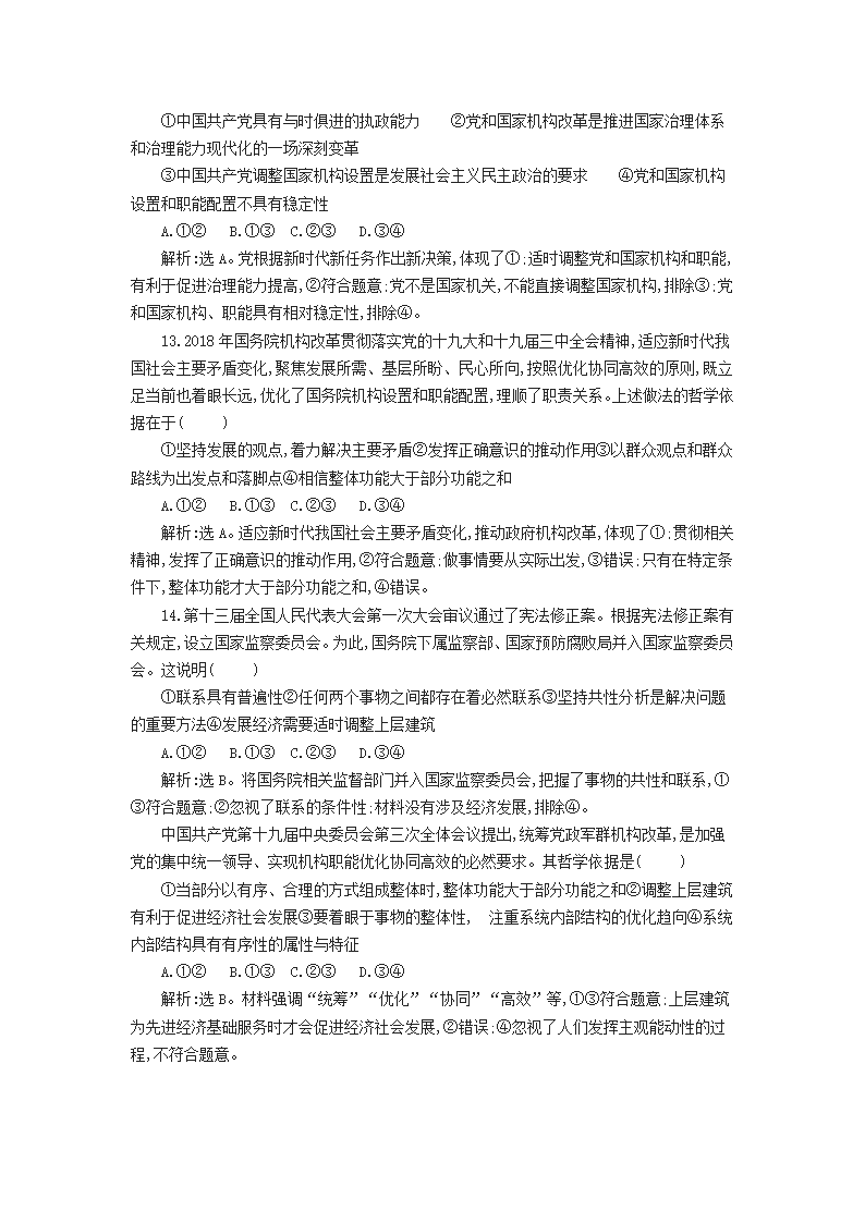 2020年高考 高中政治90个常考知识点学案.doc第7页