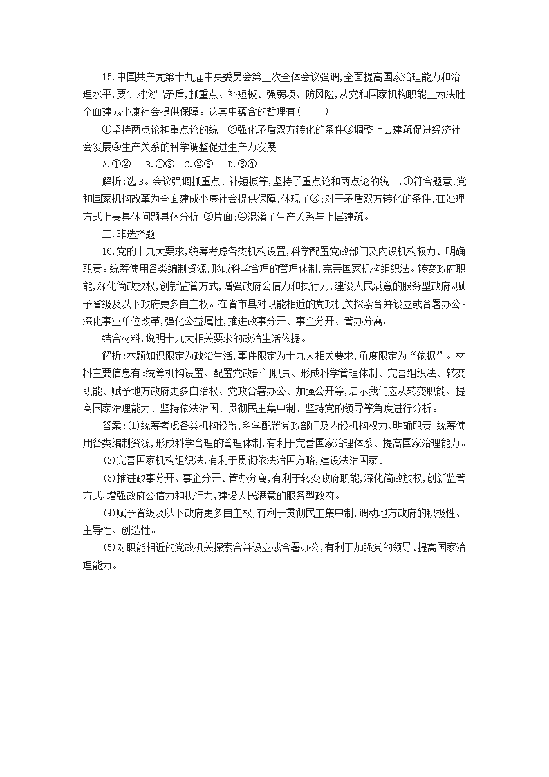 2020年高考 高中政治90个常考知识点学案.doc第8页