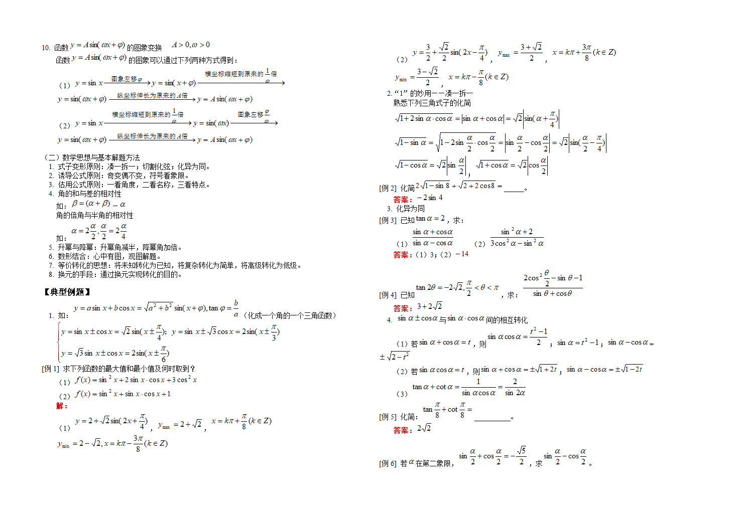 高中数学三角函数知识点汇总.doc第2页