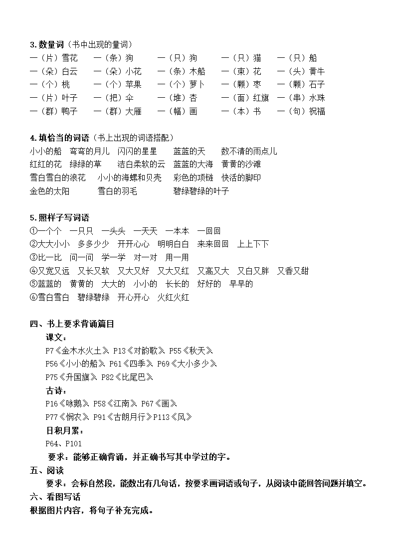 新部编版一年级上册语文复习知识点总结.doc第4页