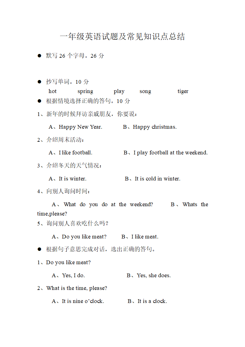 一年级英语试题及常见知识点总结.docx第1页