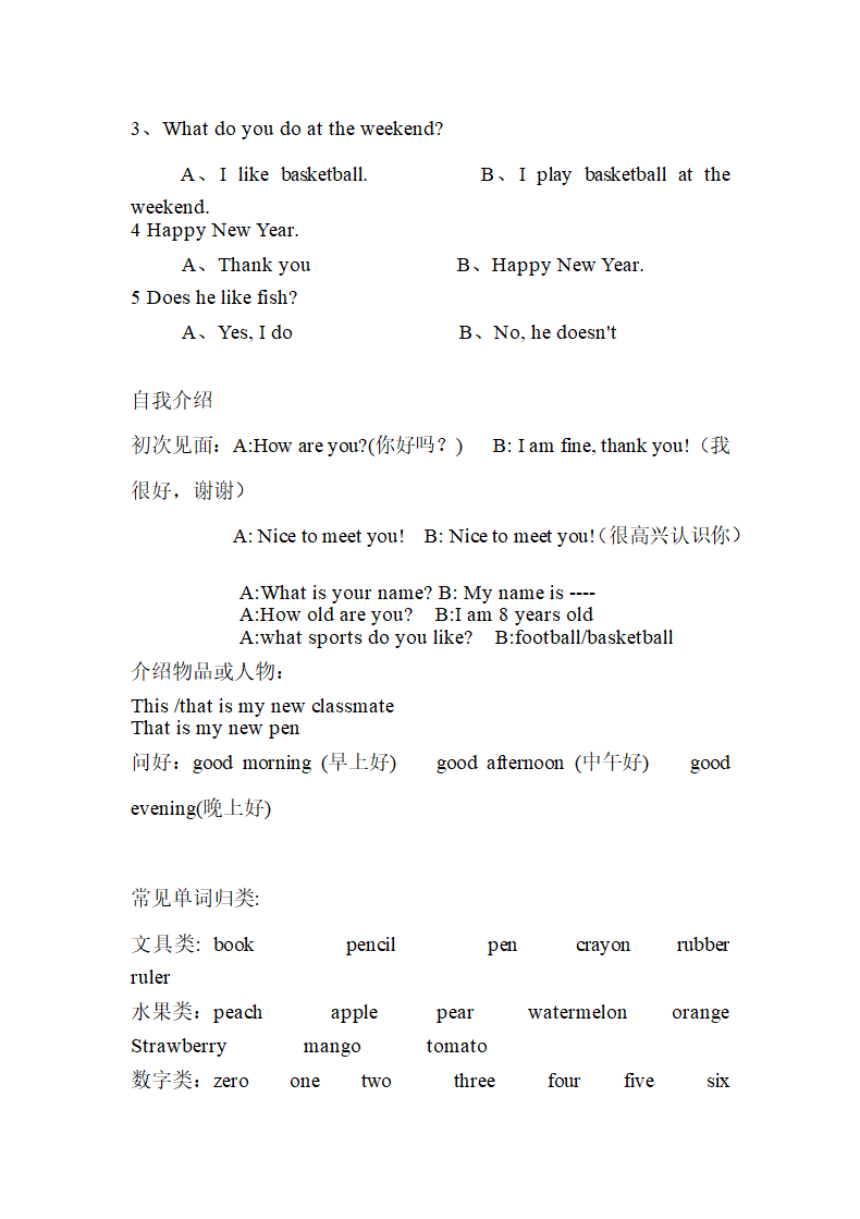 一年级英语试题及常见知识点总结.docx第2页