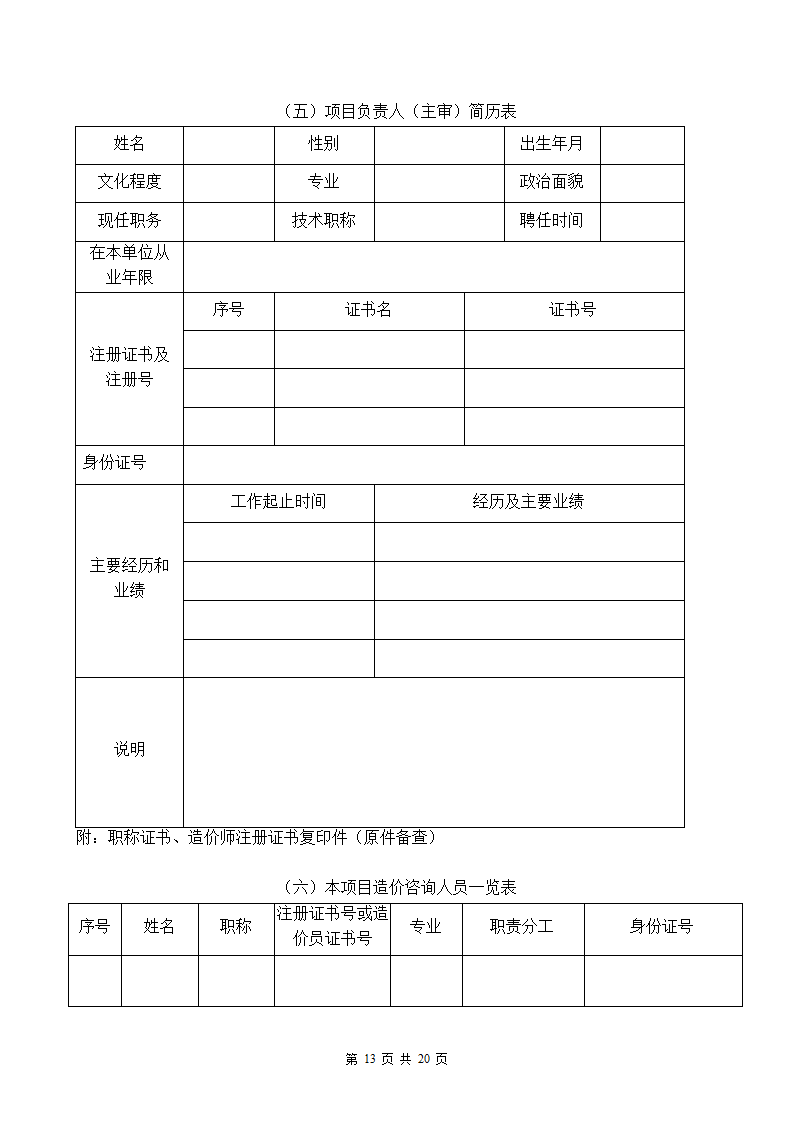 东南大学建设工程结算审计招标文件.doc第13页