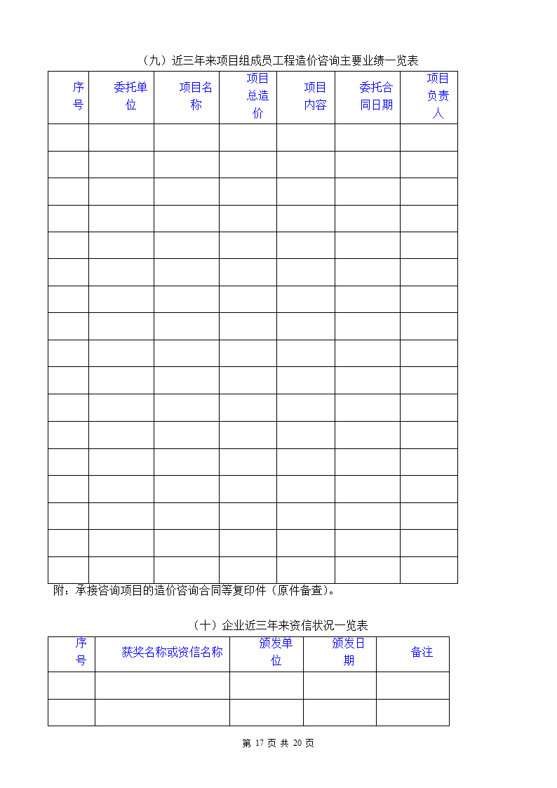 东南大学建设工程结算审计招标文件.doc第17页