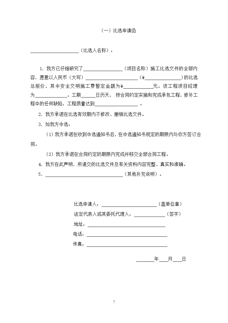 中学教学楼室外整治工程竞争性比选文件.doc第7页