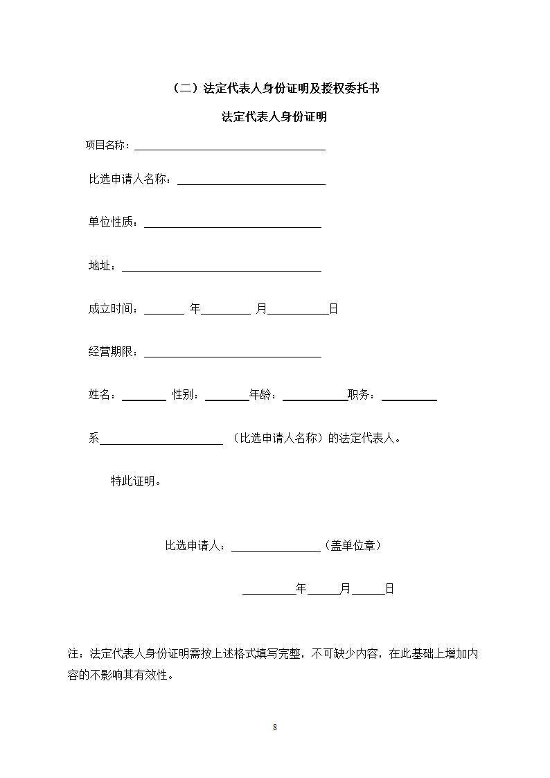 中学教学楼室外整治工程竞争性比选文件.doc第8页