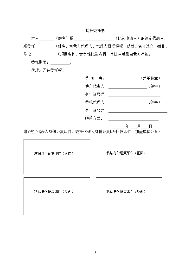 中学教学楼室外整治工程竞争性比选文件.doc第9页