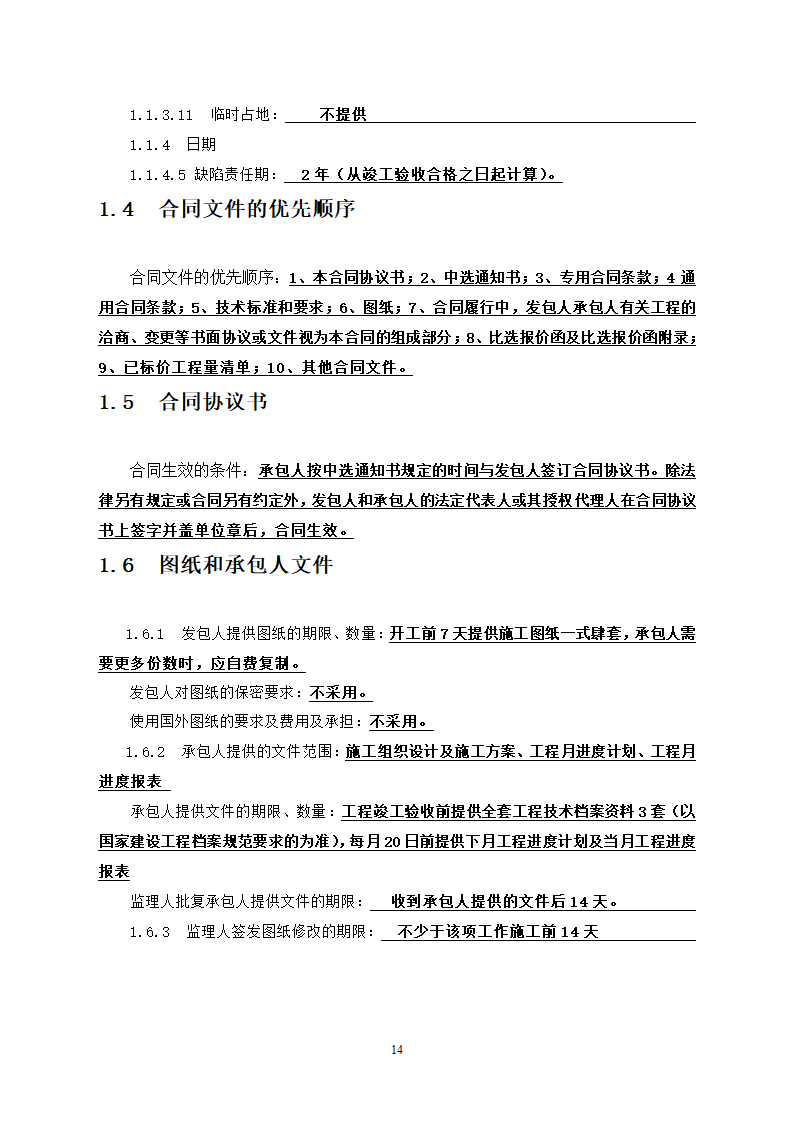 中学教学楼室外整治工程竞争性比选文件.doc第14页