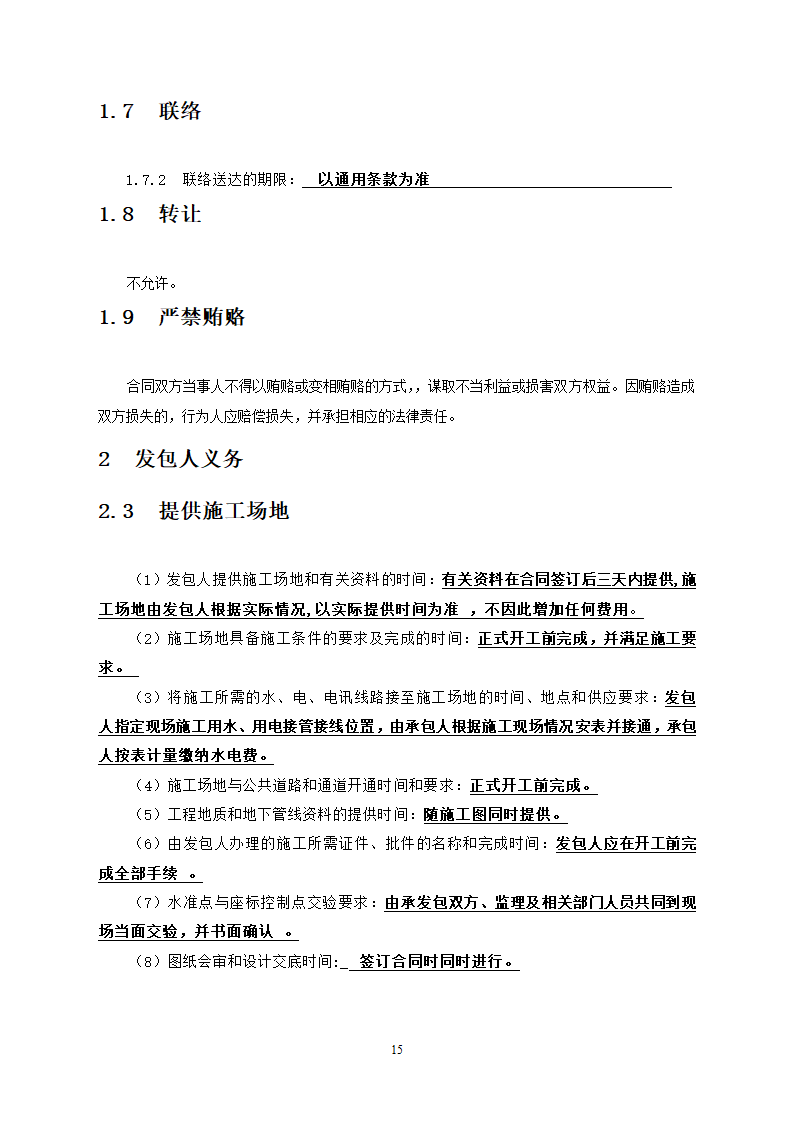 中学教学楼室外整治工程竞争性比选文件.doc第15页