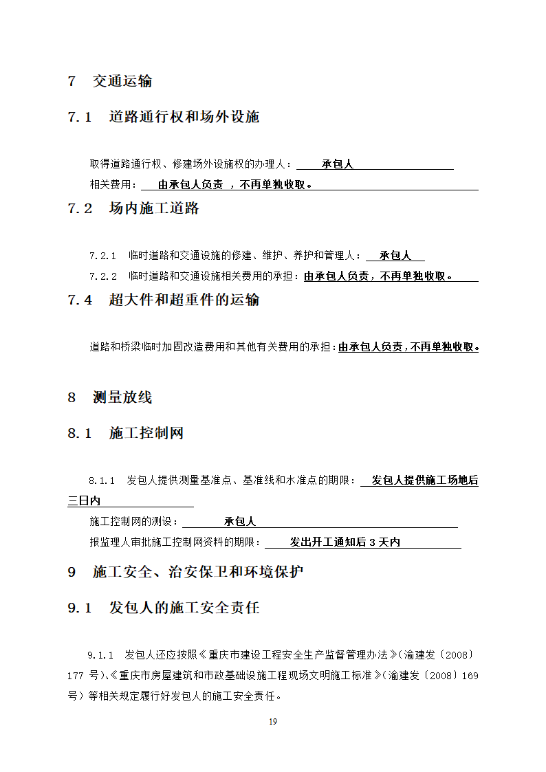 中学教学楼室外整治工程竞争性比选文件.doc第19页