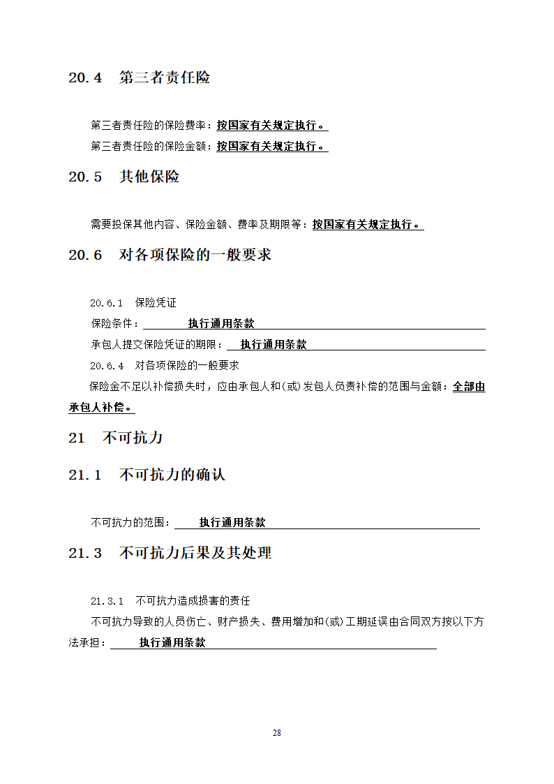 中学教学楼室外整治工程竞争性比选文件.doc第28页