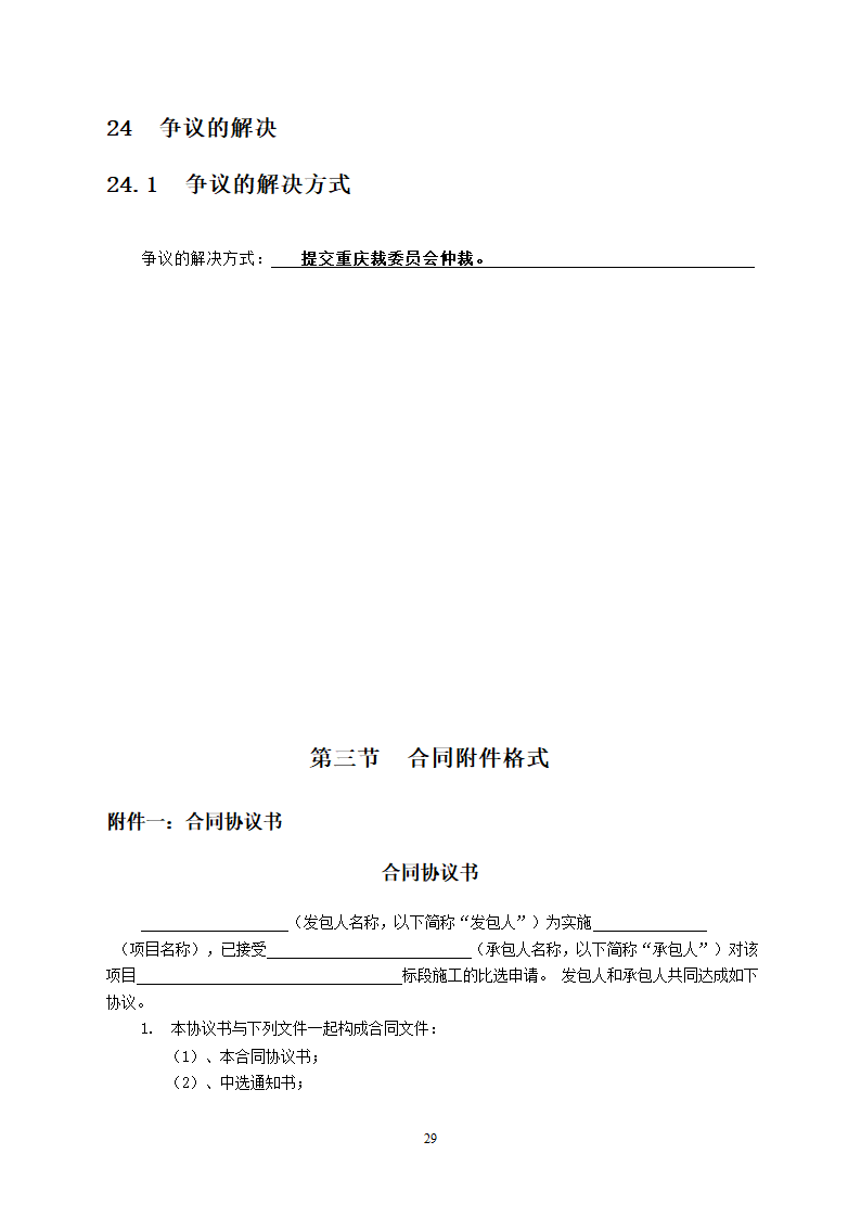 中学教学楼室外整治工程竞争性比选文件.doc第29页