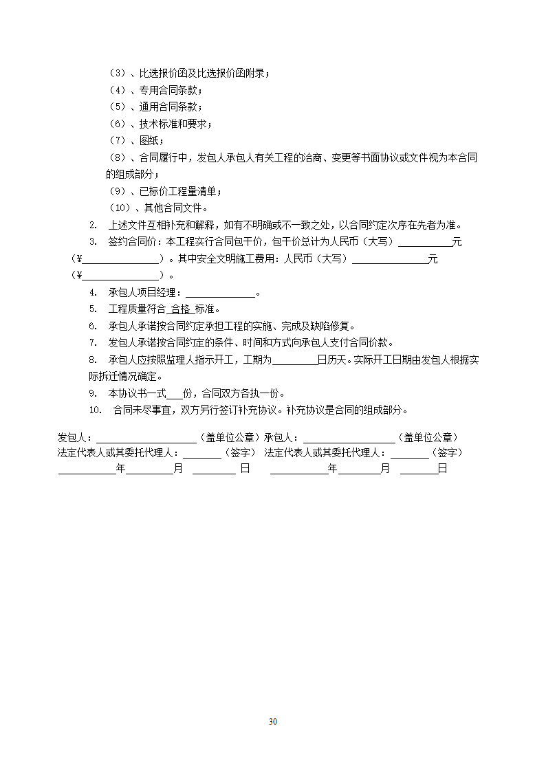 中学教学楼室外整治工程竞争性比选文件.doc第30页