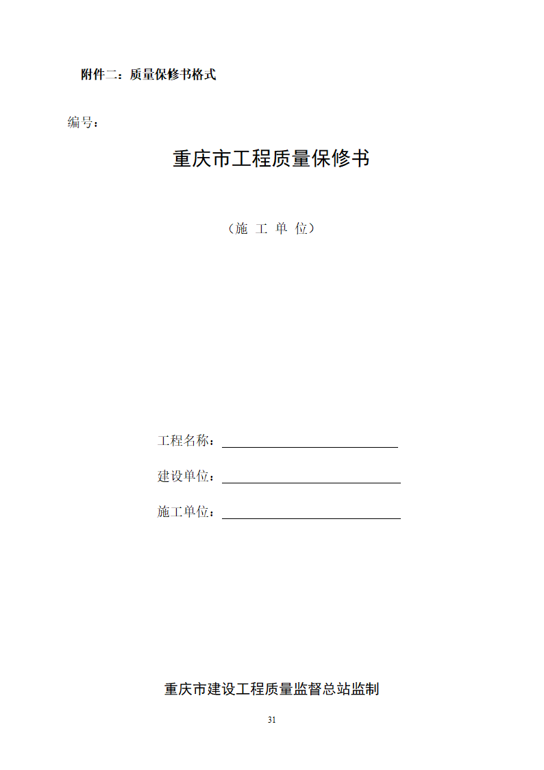 中学教学楼室外整治工程竞争性比选文件.doc第31页