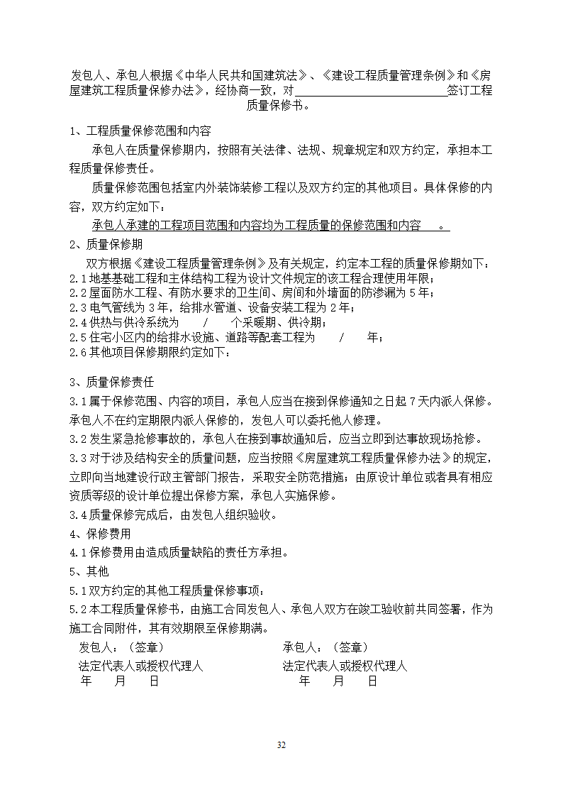 中学教学楼室外整治工程竞争性比选文件.doc第32页