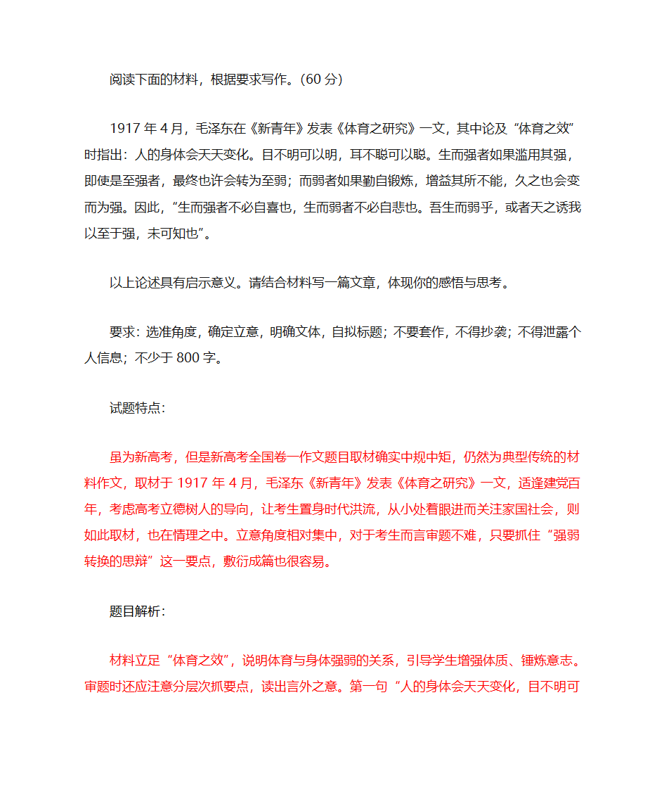 2021年新高考Ⅰ卷语文作文解析第1页