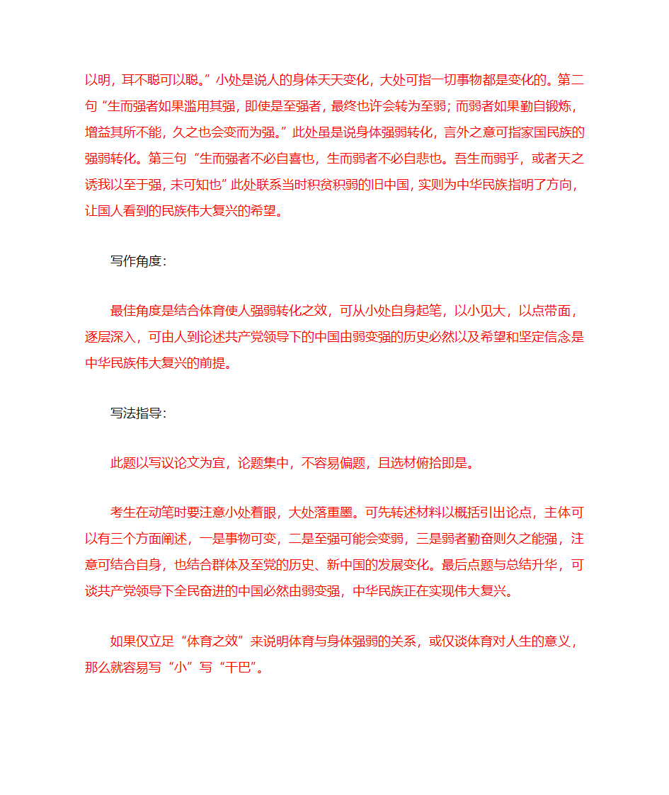 2021年新高考Ⅰ卷语文作文解析第2页