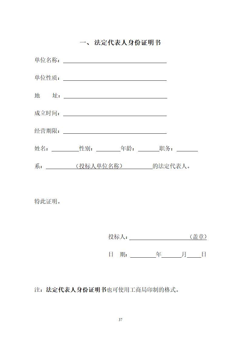 佛山医院肿瘤中心施工招标文件.doc第38页