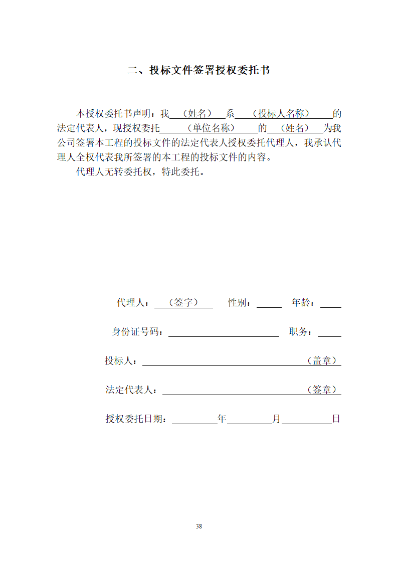 佛山医院肿瘤中心施工招标文件.doc第39页