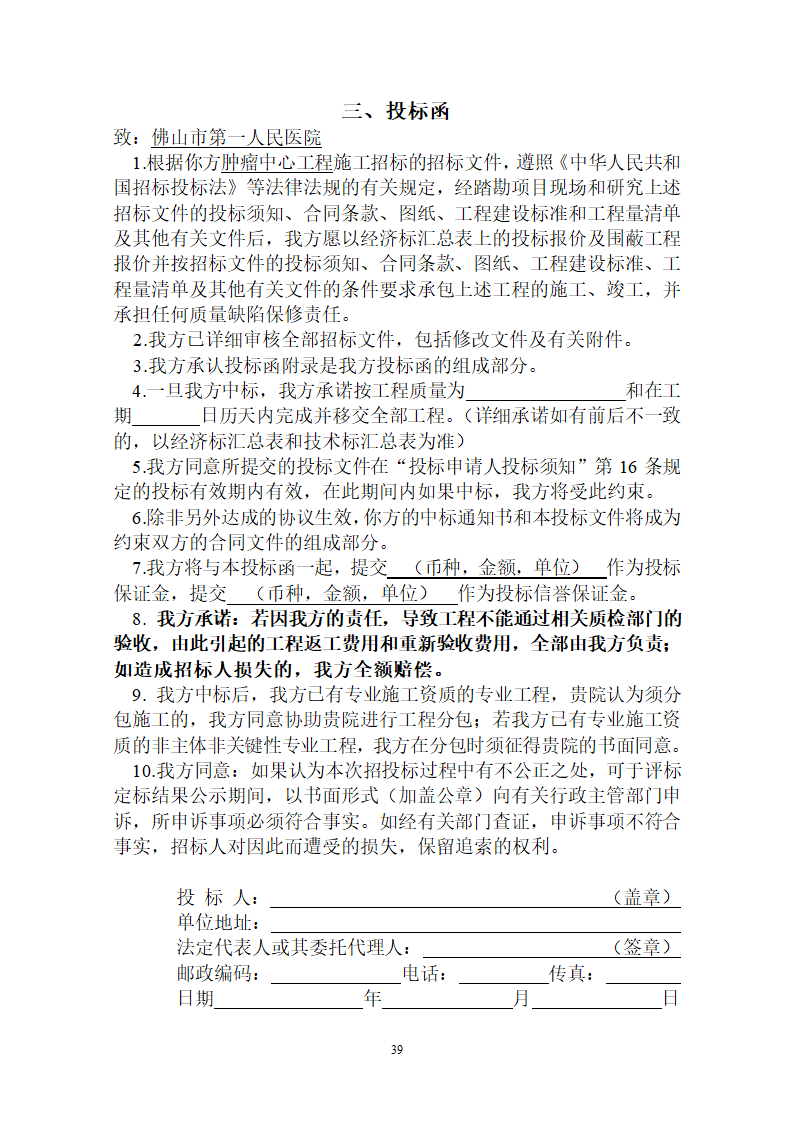 佛山医院肿瘤中心施工招标文件.doc第40页