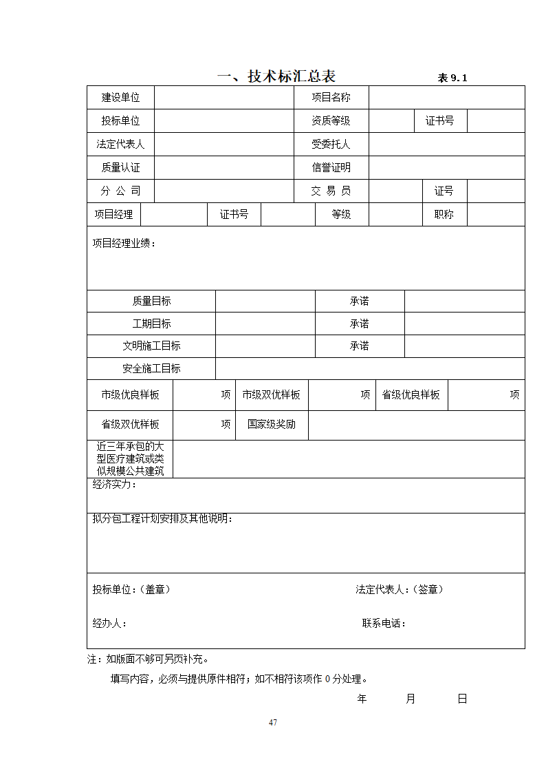 佛山医院肿瘤中心施工招标文件.doc第48页