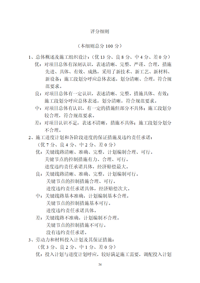 佛山医院肿瘤中心施工招标文件.doc第55页