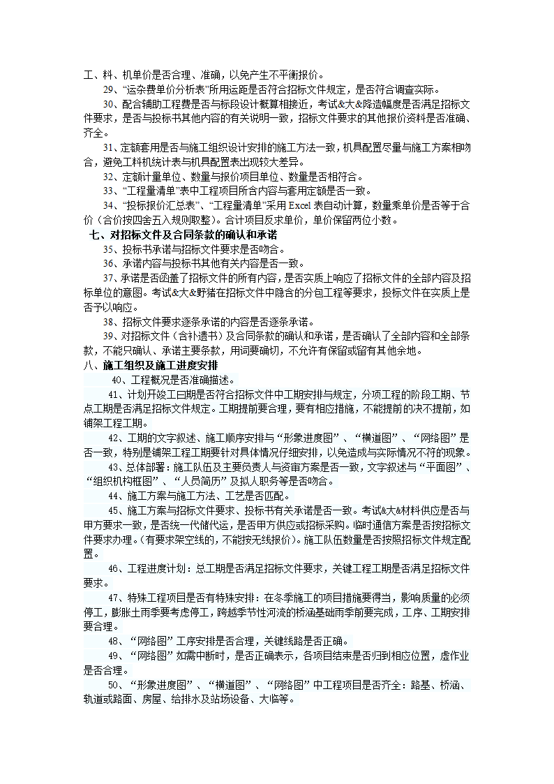 监理投标文件中应注意的错误.doc第2页