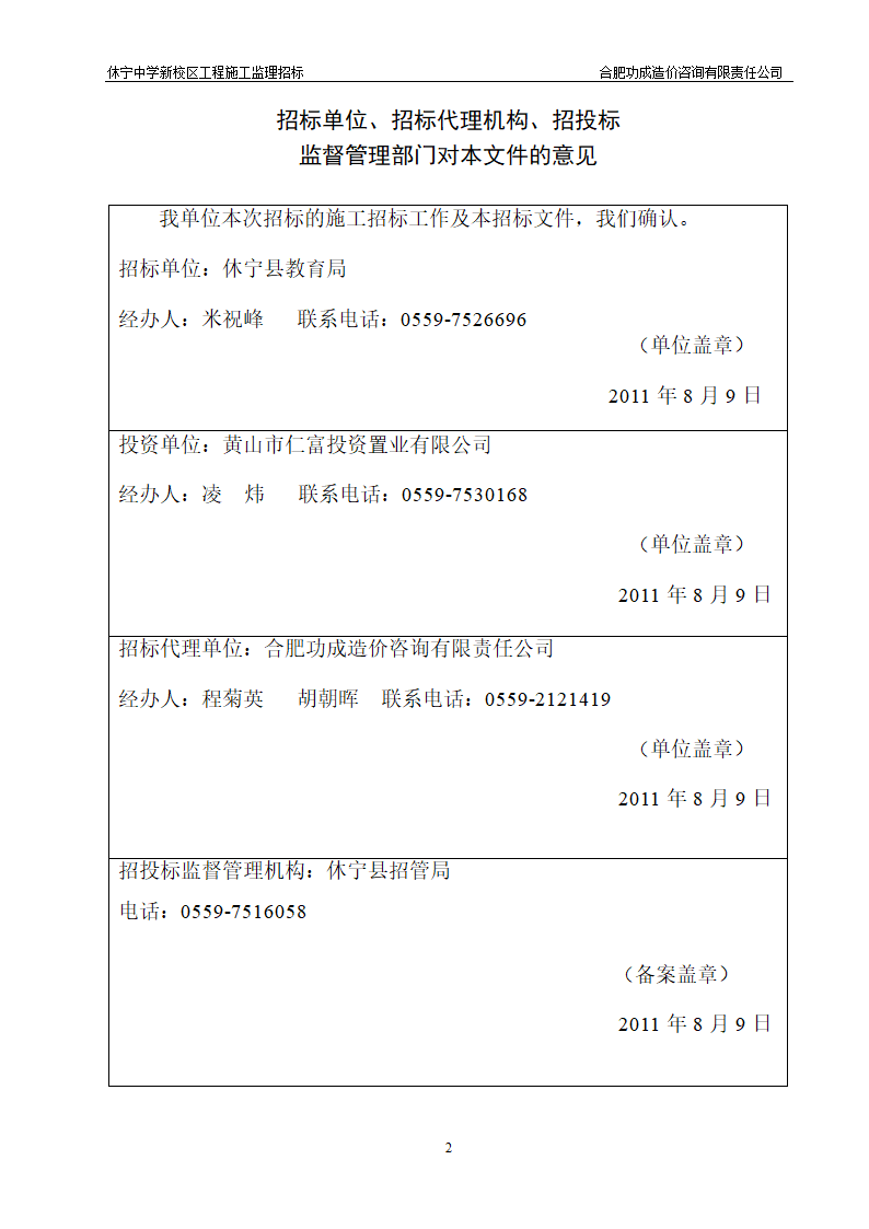 中学新校区工程施工监理招标招标文件.doc第2页