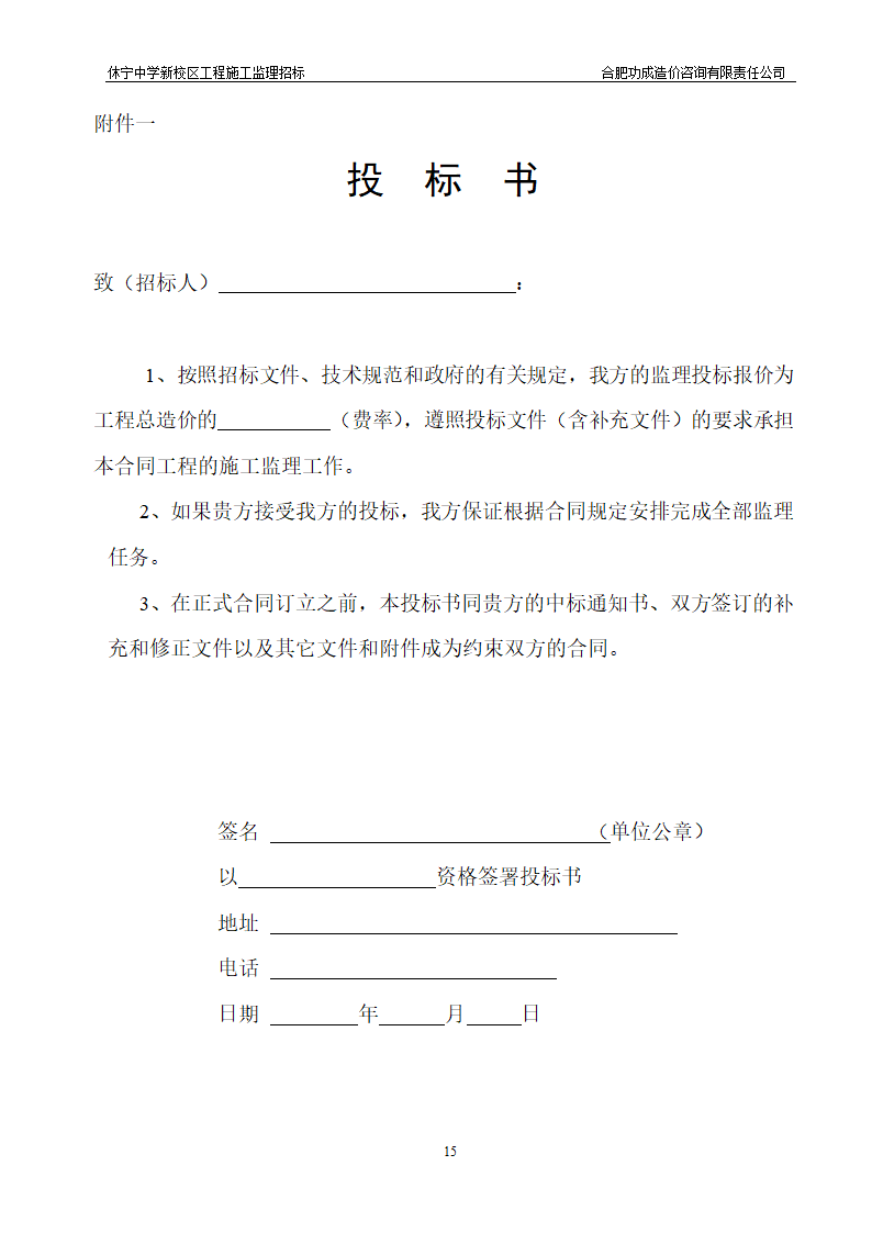 中学新校区工程施工监理招标招标文件.doc第15页