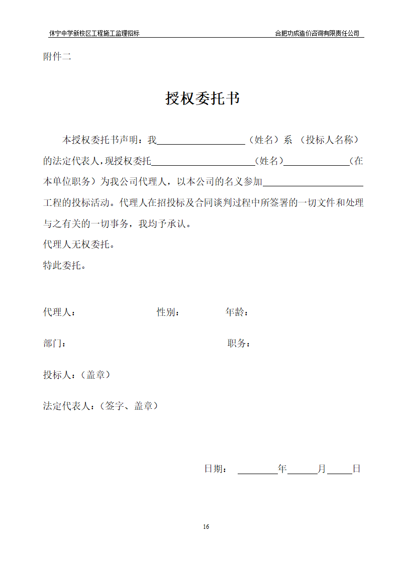 中学新校区工程施工监理招标招标文件.doc第16页