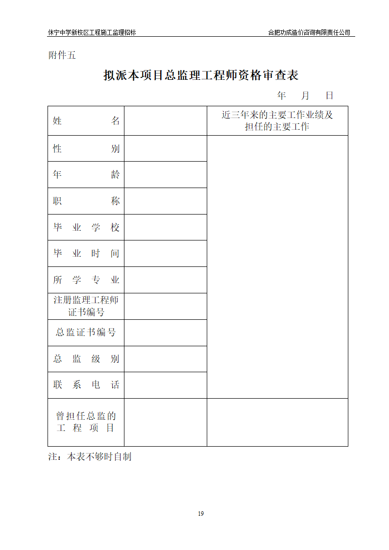 中学新校区工程施工监理招标招标文件.doc第19页